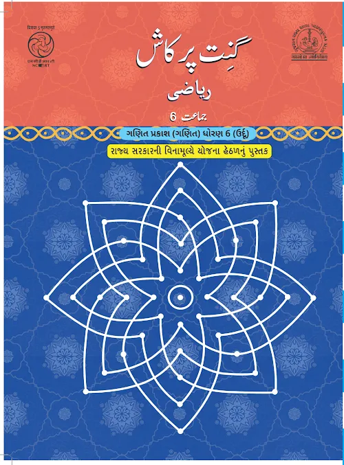 GSEB Standard 6 Maths Textbook PDF Download Urdu Medium